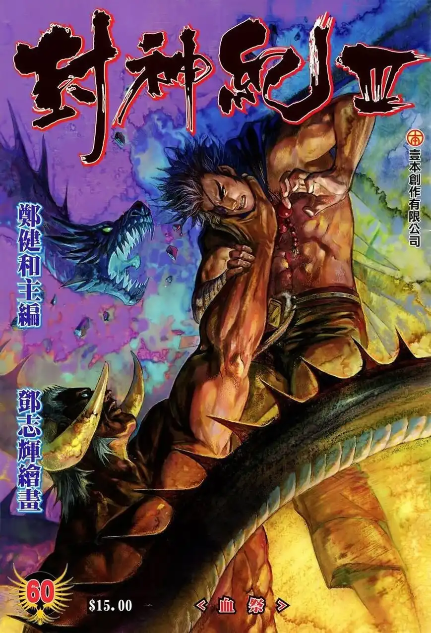 Feng Shen Ji Chapter 162 1